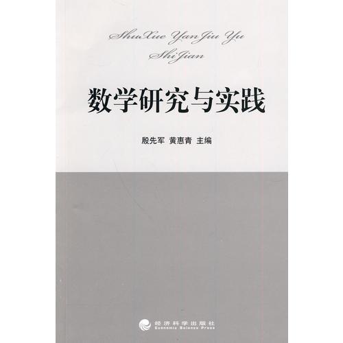 數(shù)學研究與實踐