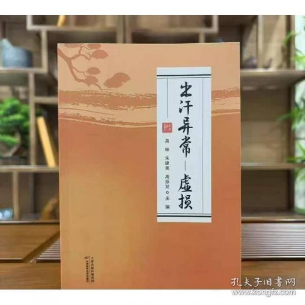 出汗異?！摀p