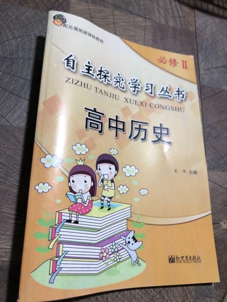 高中歷史  2  必修