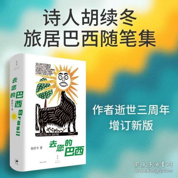 去您的巴西