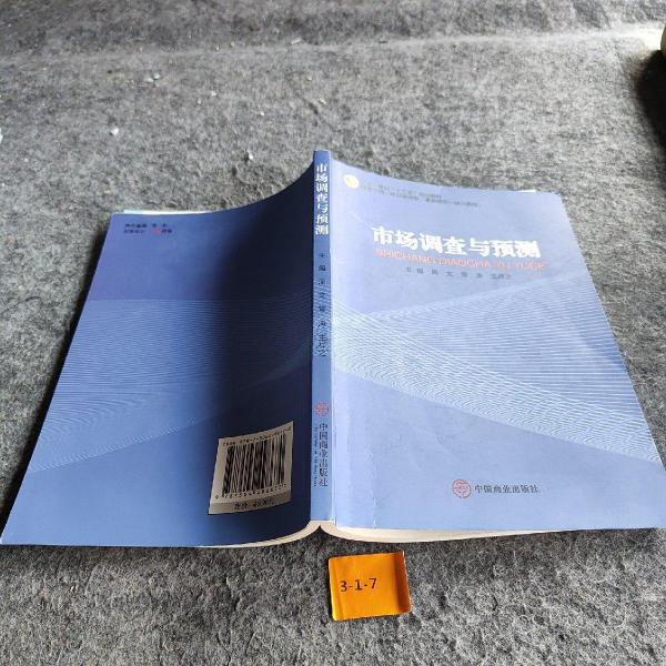 市場(chǎng)調(diào)查與預(yù)測(cè)