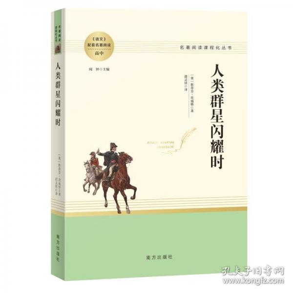 人類群星閃耀時(shí)