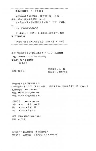 英語專業(yè)綜合測試教程（第2版）