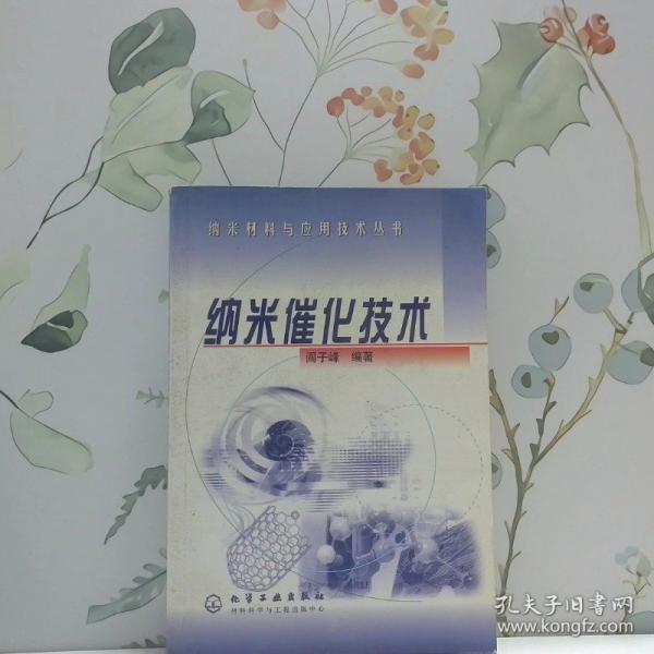 納米催化技術(shù)