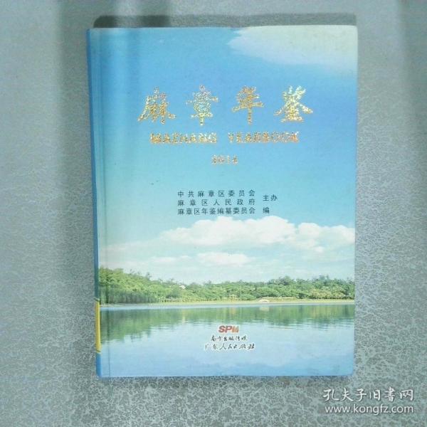 麻章年鑒 2014