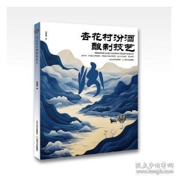 杏花村汾酒酿制技艺