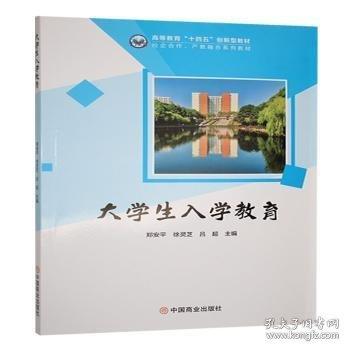 大學(xué)生入學(xué)教育
