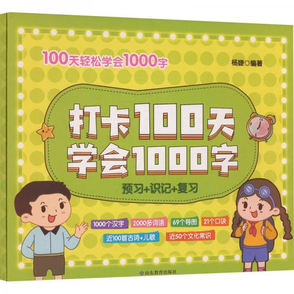 打卡100天學(xué)會(huì)1000字