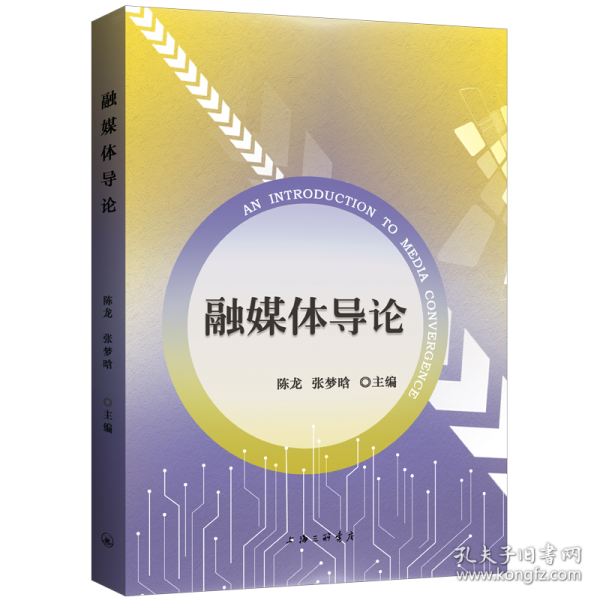 融媒体导论