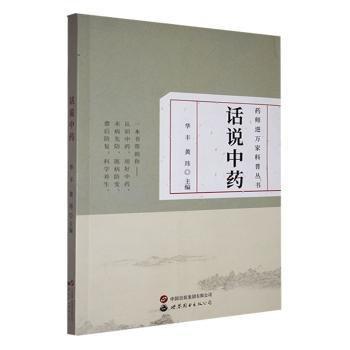 全新正版图书 话说中华丰世界图书出版广东有限公司9787523203095