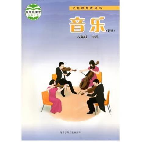 音樂簡譜八年級下 邱剛強(qiáng)