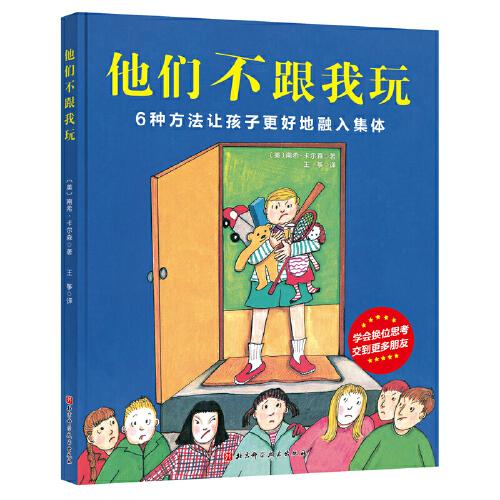 他們不跟我玩