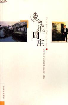 逸飛周莊