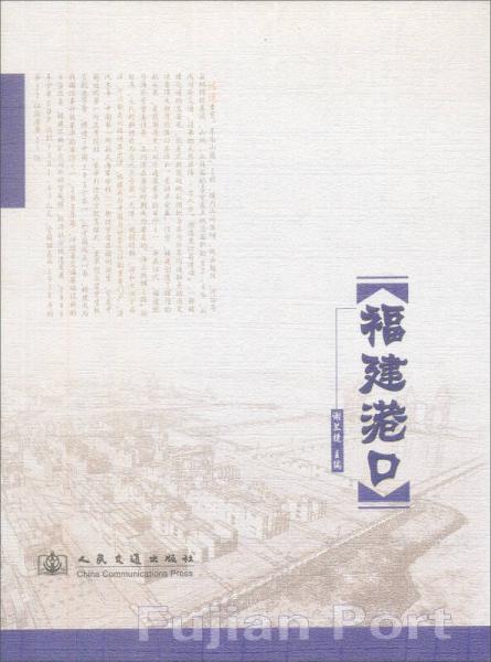 福建港口