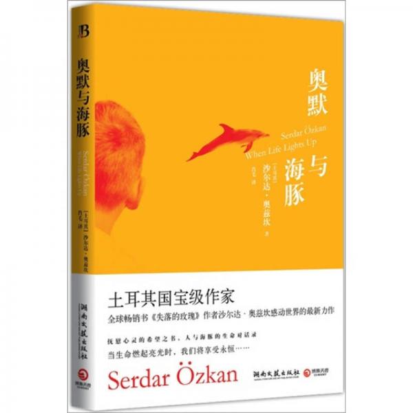 奧默與海豚