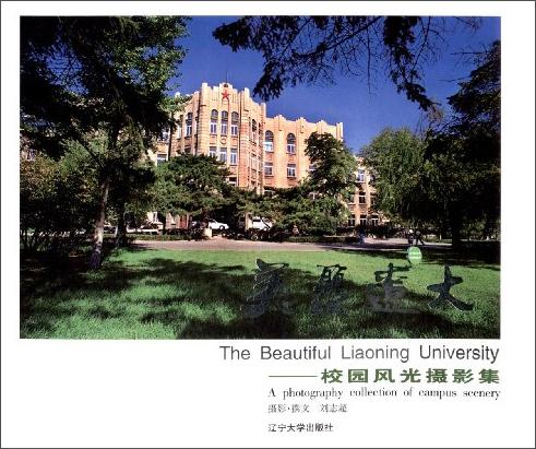 美丽辽大 : 校园风光摄影集 : a photography collection of campus scenery