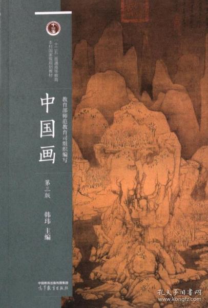 中國畫