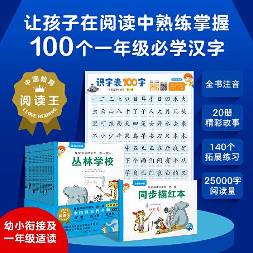 我爱阅读桥梁书注音识字版:蓝色系列