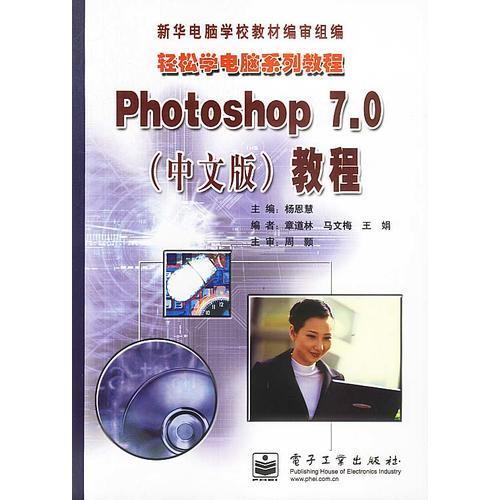 Photoshop7.0(中文版)教程