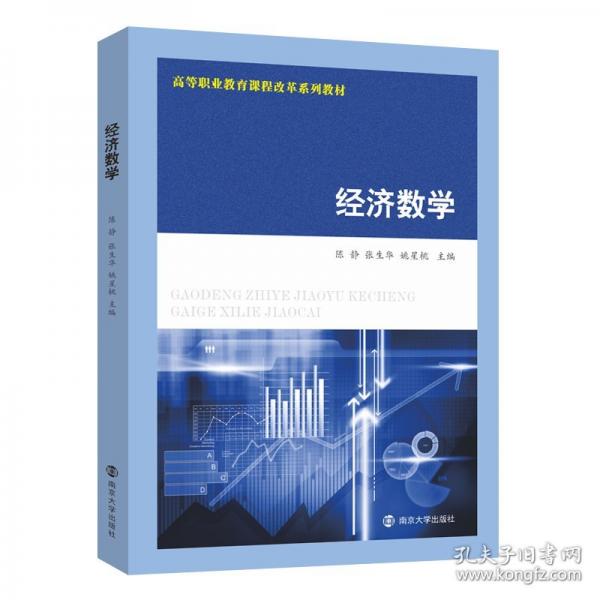 经济数学