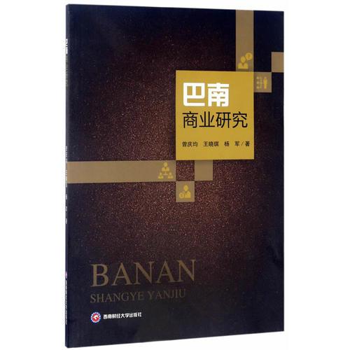 巴南商業(yè)研究