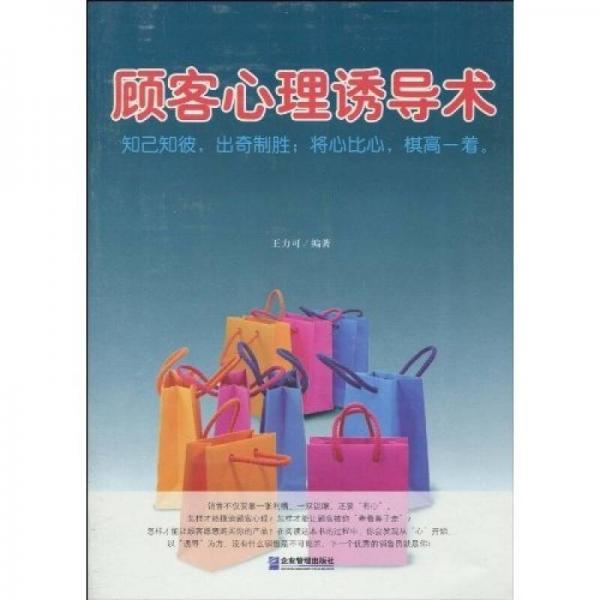 顧客心理誘導(dǎo)術(shù)