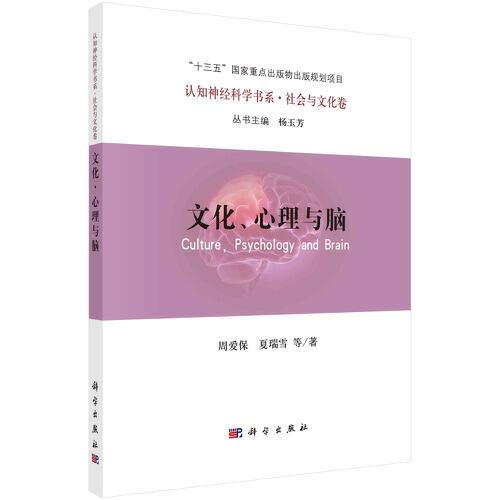 文化、心理與腦