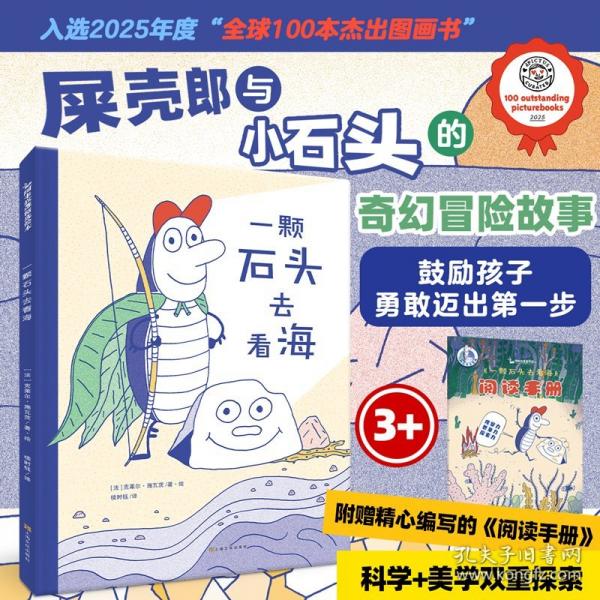 一顆石頭去看海