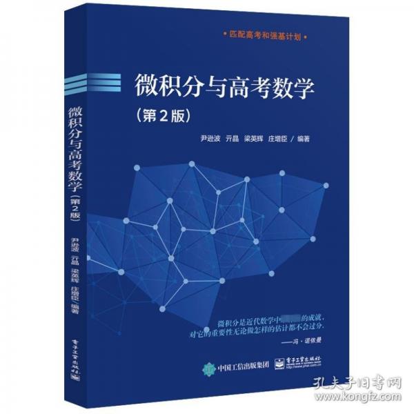 微積分與高數(shù)學 高中常備綜合 