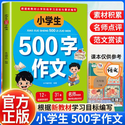 小學(xué)生500字作文