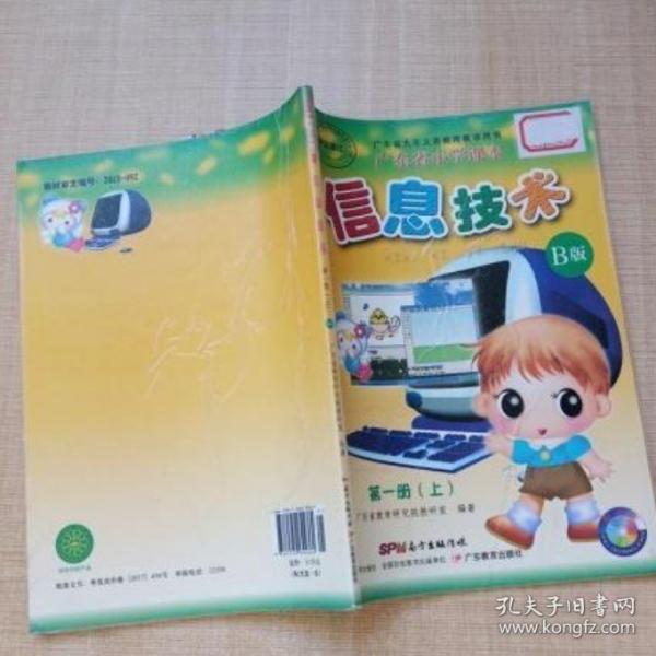 信息技術(shù).第一冊(cè)(上)