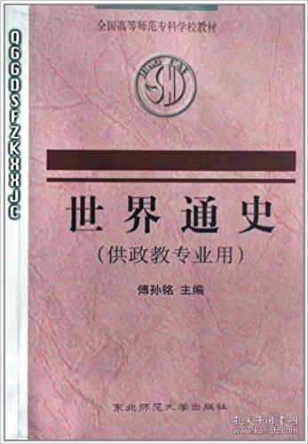 世界通史
