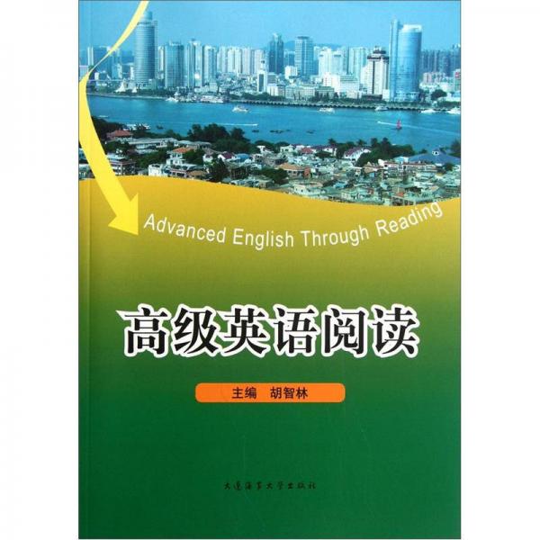 高級(jí)英語(yǔ)閱讀
