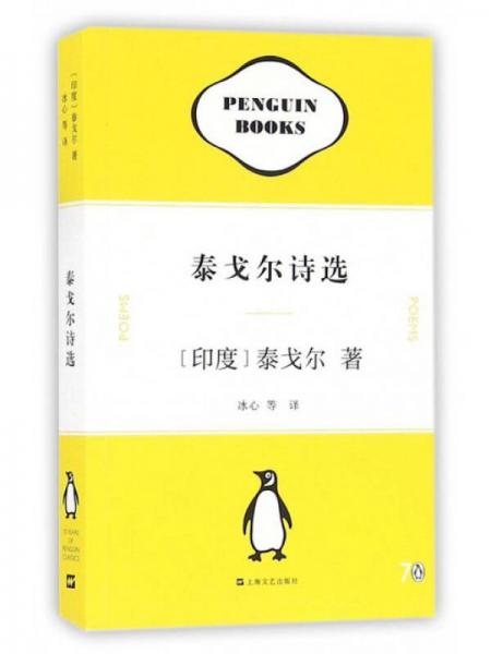 泰戈?duì)栐娺x