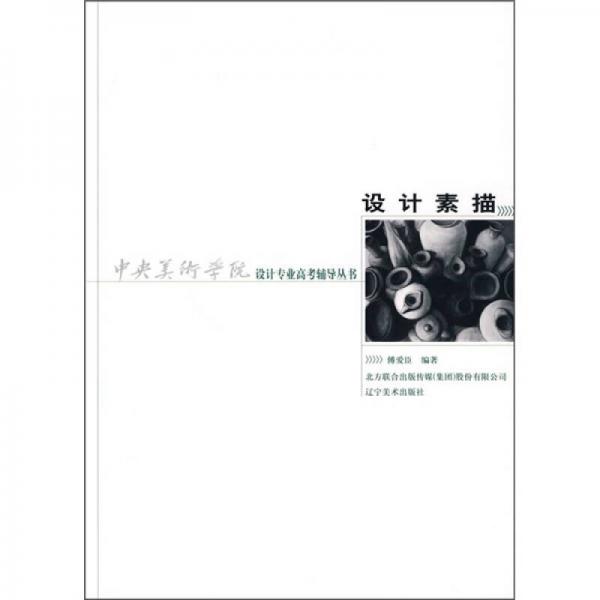 設計素描