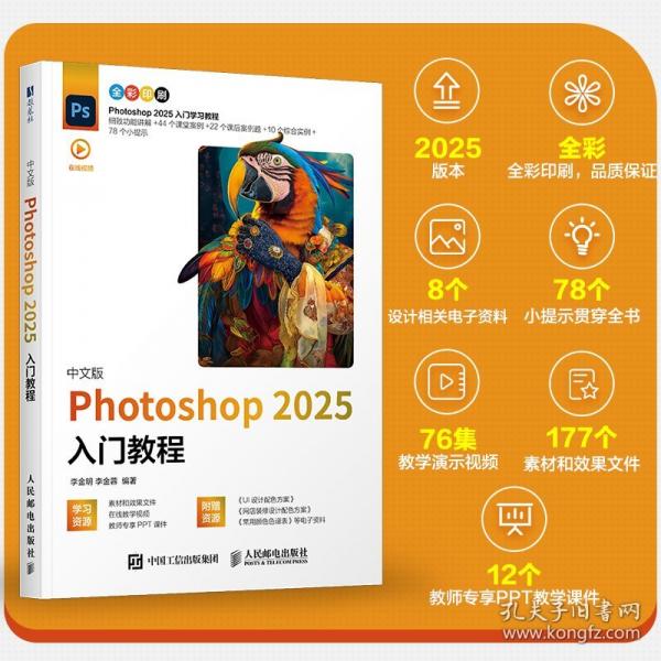中文版 Photoshop 2025入门教程