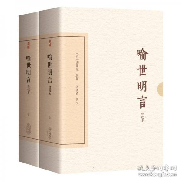 喻世明言