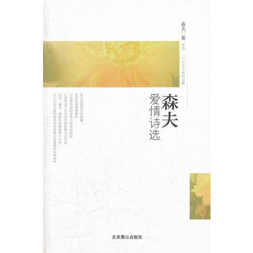 森夫愛(ài)情詩(shī)選