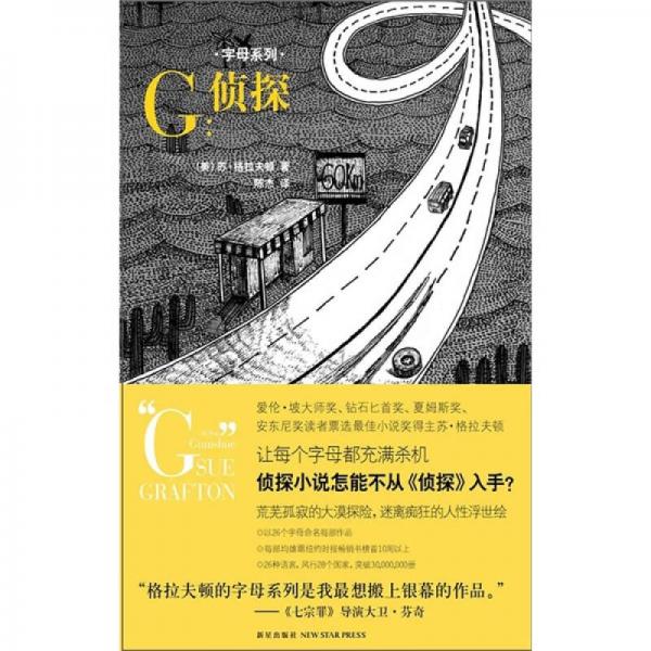 G：偵探
