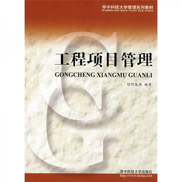 工程項(xiàng)目管理