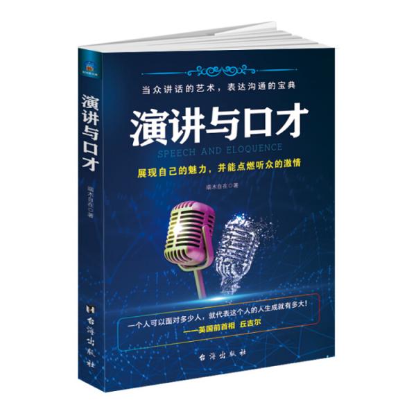 演講與口才