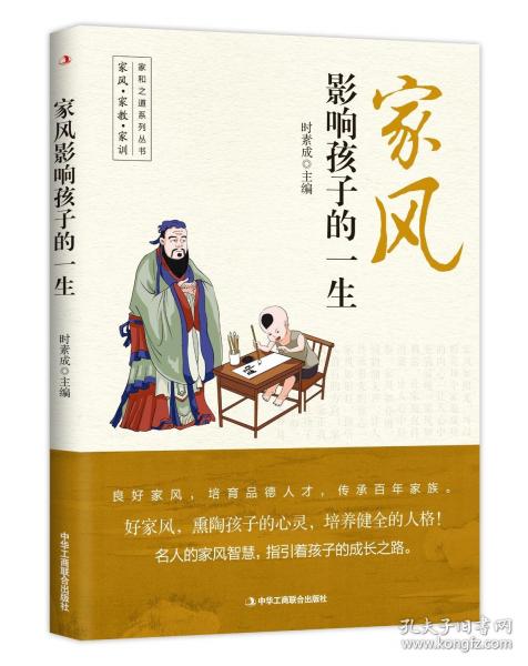 家風(fēng)影響孩子的一生
