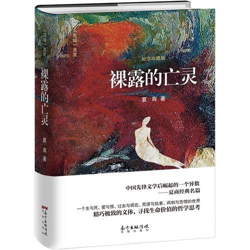 裸露的亡靈