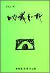 吶喊分析