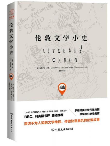 倫敦文學(xué)小史