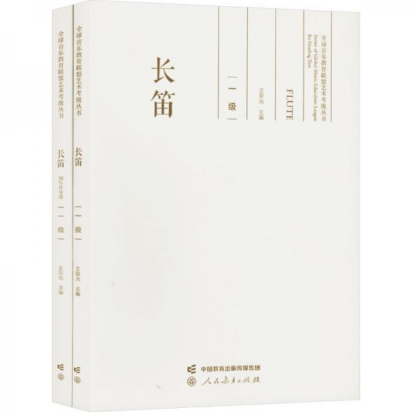 長笛