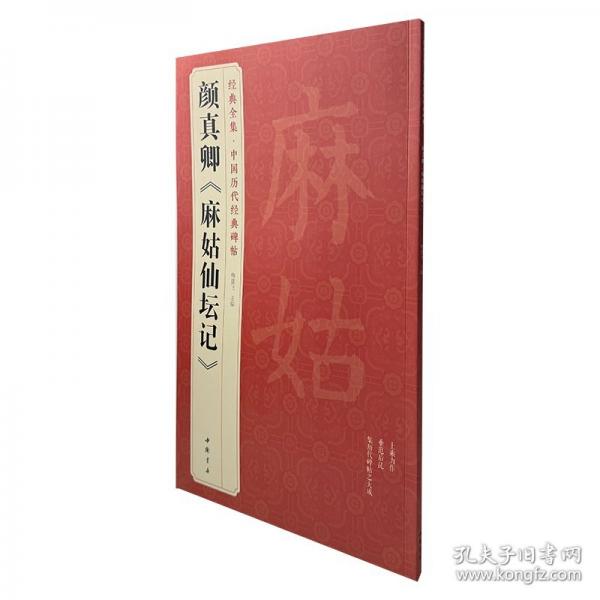 經(jīng)典全集 中國歷代經(jīng)典碑帖