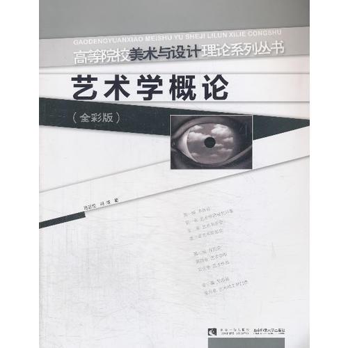 藝術(shù)學(xué)概論
