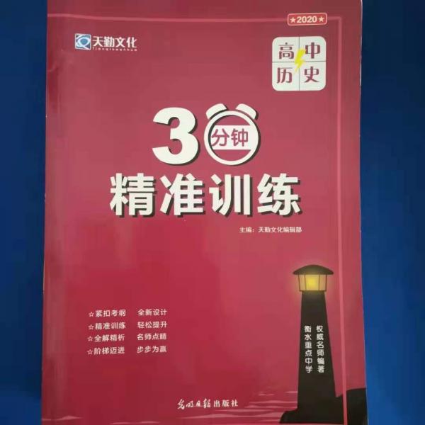 2025版30分钟精准训练两册合售