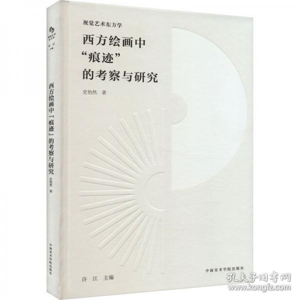 西方绘画中